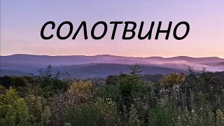 СОЛОТВИНО | АКВАПАРК | Солені басейни | Огляд баз відпочинку