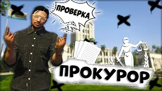 ПРОКУРОР НА ПРОВЕРКЕ LSSD В ГТА 5 РП | ПРОКУРОРСКАЯ ПРОВЕРКА В LSSD, ЗАДУШИЛ? | ПРОКУРОР В GTA 5 RP