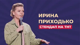 Ирина Приходько - секреты женского стендапа