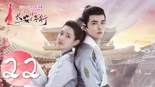 ENG SUB【长安少年行 The Chang'an Youth】EP22 | 杨子安向皇帝揭发自己的父亲