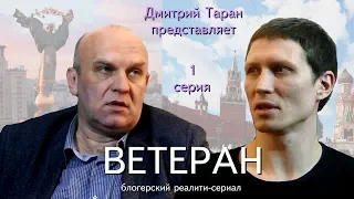 СЕРИАЛ ВЕТЕРАН СЕРИЯ 1 - ФИЛЬМЫ ПРО БЫВШИХ АГЕНТОВ СПЕЦСЛУЖБ - ЛУЧШИЕ ФИЛЬМЫ ПРО СПЕЦСЛУЖБЫ ПОЛИТИКА