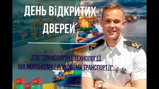 День відкритих дверей спеціальності  275 "ТРАНСПОРТНІ ТЕХНОЛОГІЇ", ОНМУ. Вступ 2021.