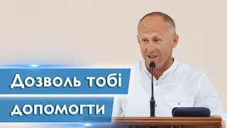 Дозволь тобі допомогти - Іван Пендлишак