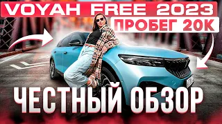 НА ЧЁМ ЕЗДЯТ ВЛАДЕЛЬЦЫ БИЗНЕСА? Обзор на Voyah Free 2023 / Тест-драйв, отзыв владельца, воях фри