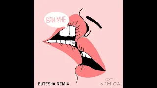 Nemiga - Ври мне (Butesha Remix)