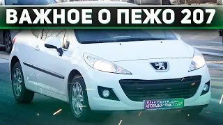 Обзор основных проблем Пежо 207. Плюсы и минусы Peugeot 207. Илья Ушаев Автоподбор Форсаж