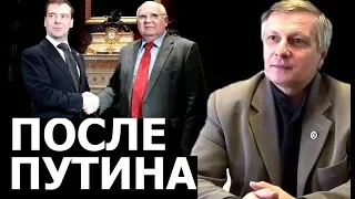 Вероятность прихода нового Горбачёва после Путина.  Валерий Пякин.