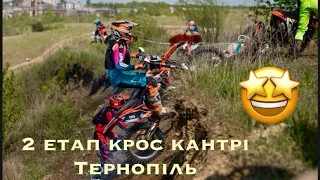 МХ1-2 Змагання з Крос - кантрі: Етап 2 в Тернополі - Адреналін та Пригоди #KTM #KTMEXC125