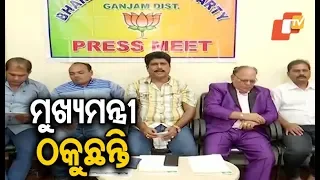 Ganjam district BJP unit demands Commissionerate police system in Berhampur