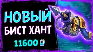 В чем СЕКРЕТ этой колоды? — Новый охотник на зверях | Затонувший город | Hearthstone