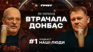 Казанський: як грабували Донбас, помста путіна, колаборанти чи обивателі // Наші люди