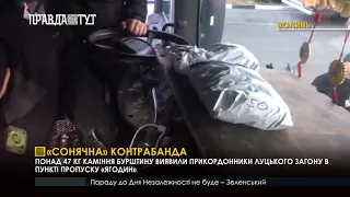 «Сонячна» контрабанда