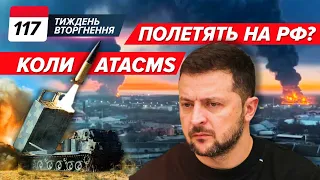 Дайте дозвіл! Час ПІДСМАЖИТИ росію РАКЕТАМИ. Нова ядерна погроза. Мінус президент Ірану| ТИЖДЕНЬ 117