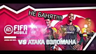 Баг который ломает Fifa Mobile! БЫСТРЫЙ СПОСОБ СТАТЬ ЧЕМПИОНОМ В FIFA MOBILE!