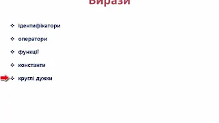 Вирази та оператори в запитах | 10 клас | Розділ 3