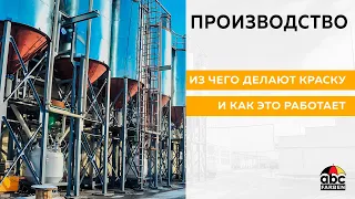 Производство краски: технологии, виды, оборудование