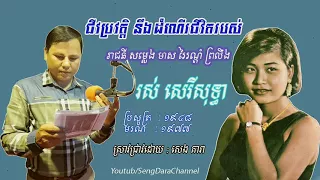 History of Ros Sereysothea Research By Seng Dara rfi khmer