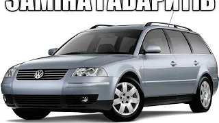 Як замінити лампочку габаритів в Passat B5