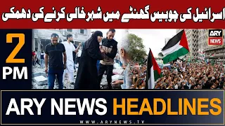 ARY News 2 PM Headlines 13th Oct 2023 | 𝐥𝐞𝐚𝐯𝐞 𝐆𝐚𝐳𝐚 𝐂𝐢𝐭𝐲 𝐰𝐢𝐭𝐡𝐢𝐧 𝟐𝟒 𝐡𝐨𝐮𝐫𝐬