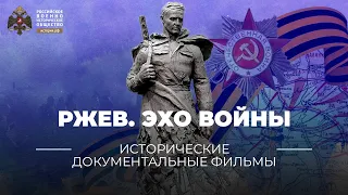 §35. Ржев. Эхо войны | учебник "История России. 10 класс"