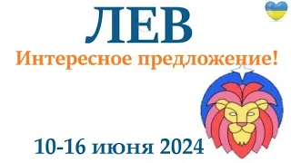 ЛЕВ ♌ 10-16 июня 2024 таро гороскоп на неделю/ прогноз/ круглая колода таро,5 карт + совет👍