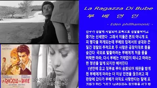 영화음악 부베연인,La Ragazza Di Bube/PowerDirector/ByungJu Lee