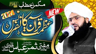 Azmat e Quran By Samar Abbas Attari Best Islamic Bayan - Mufti Samar Abbas Qadri Attari - AS TV