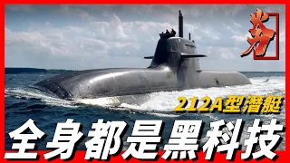 【212A型潛艇】全球唯一擁有艦載火炮的潛艇，全身都是黑科技，搭載獨一無二的動力系統，堪稱潛艇AIP技術的行業標桿