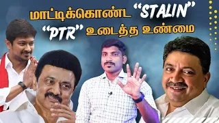 DMK துணை முதலமைச்சர் புரளியா? உண்மையா? | Annamalai vs PTR Clarification | உடைக்கப்படும் பிம்பங்கள்