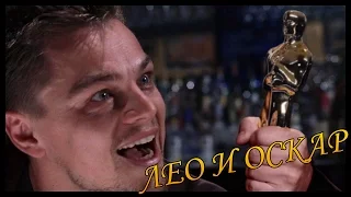 Лео и Оскар (Переозвучка)