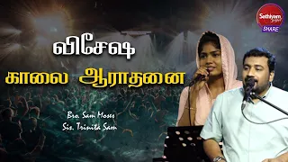 Special Morning Worship | | Bro. Sam Moses Sis. TrinitaSam | Sathiyamgospel | 24Jun 23