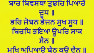 Sukhmani Sahib Full Path Read Along