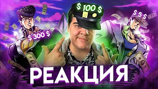 ▷ Джотаро спросил с Джоске за шмот (Jojo's Bizarre Adventure) | РЕАКЦИЯ на Романа Донского