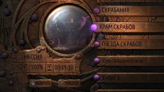 Oddworld: New 'n' Tasty. 8 Храм скрабов [15:38]. Прохождение на время со сбором всех мудоконов.