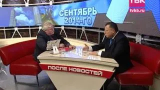 После новостей (3 сентября 2014 года). Сентябрь 2014-го