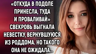 Свекровь выгнала невестку, вернувшуюся из роддома. Но такого она не ожидала…