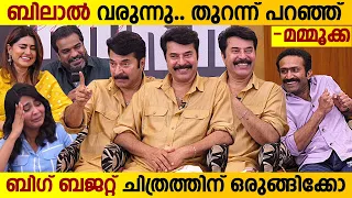 Bilal Big Update | ഒരു അടാർ ഐറ്റം വരുന്നുണ്ട്.. തയ്യാറായിക്കോ.. |  Mammootty & Gangs of Christopher