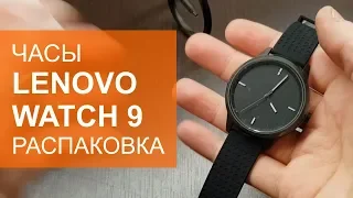 Lenovo Watch 9 распаковка и первый взгляд