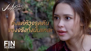 FIN | มีผัวอยู่แล้วไม่ใช่เหรอ อยากมีผัวอีกคนหรือไง | ปมเสน่หา EP.11 | Ch3Thailand