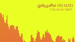 TOKA & MC XBOY - ცისკარი (REMIX) 2024