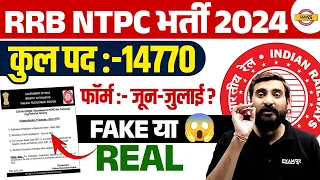 RRB NTPC NEW VACANCY 2024 | RRB NTPC NOTIFICATION 2024 | RRB NTPC VACANCY 2024