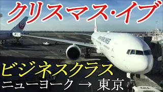 Most INCREDIBLE Business Class from New York to Tokyo on Christmas Eve by Japan Airlines |B777-300ER