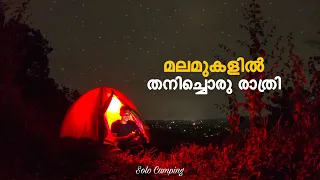 ⛰മലമുകളിൽ തനിച്ചൊരു രാത്രി⛰Solo Camping⛺️Keralian