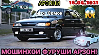 АВТОРЫНОК ДУШАНБЕ! (16.04.2021)ЦЕНА ВАЗ 2114, 2115, 07, Mercedes, Opel ХЕТЧБЕК, ОПЕЛ Седан, Вектра В