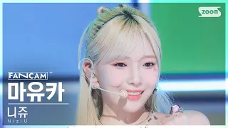 [안방1열 직캠4K] 니쥬 마유카 'HEARTRIS' (NiziU MAYUKA FanCam) @SBS Inkigayo 231105