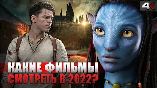 ТОП – 10 фантастических фильмов 2022,  которые нельзя пропустить
