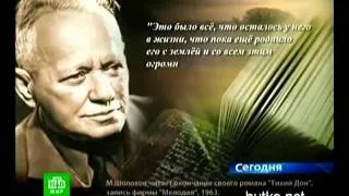 НТВ - "Тихий Дон" М. А. Шолохова без цензуры