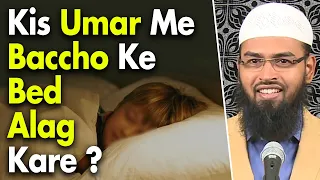 Kis Umar Me Aaye Baad Baccho Ka Bistar Alag Karna Chahiye By Adv. Faiz Syed