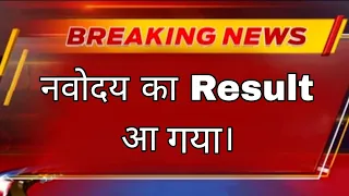 Jnv Result  2023 Class 6  cut off //How to Check  Jnv cut-off /Navodaya  Result / EduNavodaya  Arpit