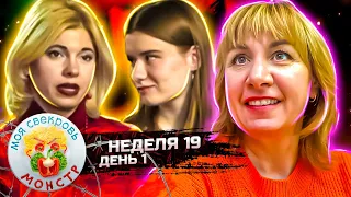 МОЯ СВЕКРОВЬ — МОНСТР ► ЗАВАРУШКА  НА  ПЛЯЖЕ  ► 19 НЕДЕЛЯ ► 1 ДЕНЬ